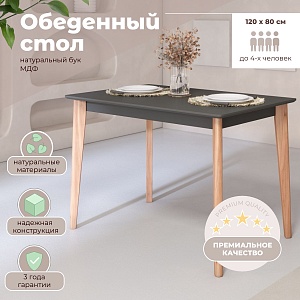 Стол прямой SKYLAND LYKKE TS-120, антрацит/бук, 120х80х75 см
